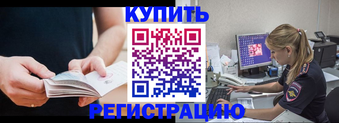 прописка 2025 в Бугуруслане