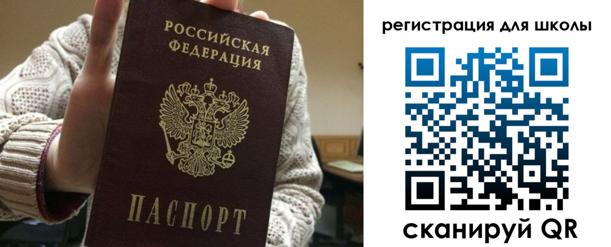 временная регистрация для школы в Бугуруслане