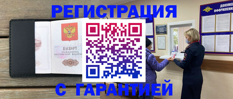 временная регистрация собственник в Бугуруслане