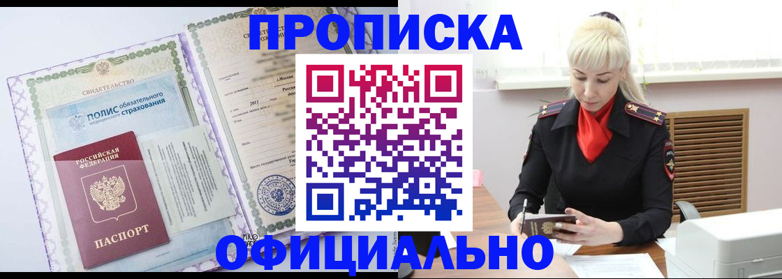 прописка в квартире в Бугуруслане