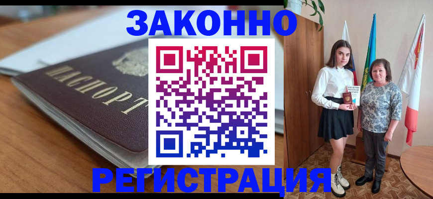 временная прописка в Бугуруслане