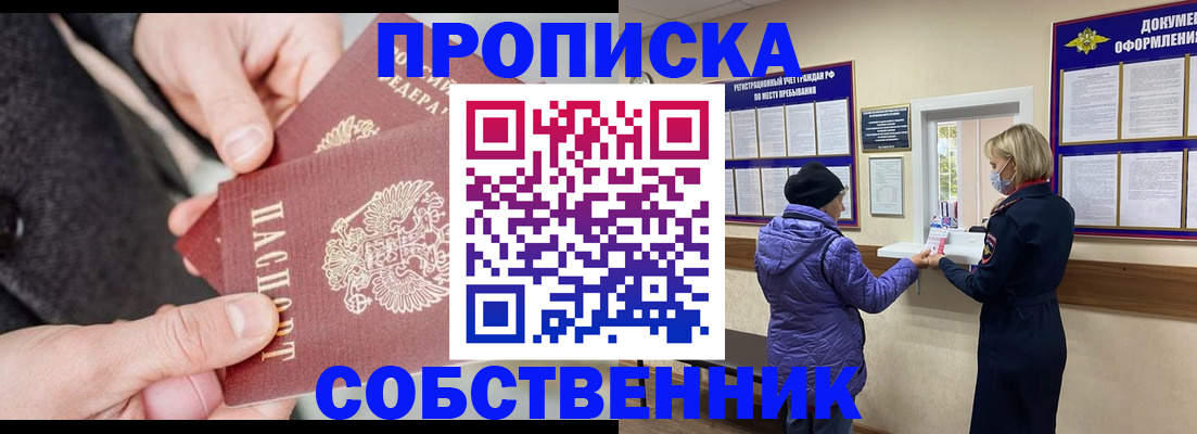 прописка для школы в Бугуруслане